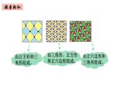 2年级下册数学北师大版第六单元 认识图形 第6课时 欣赏与设计  课件PPT