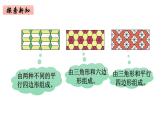 2年级下册数学北师大版第六单元 认识图形 第6课时 欣赏与设计  课件PPT