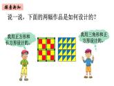 2年级下册数学北师大版第六单元 认识图形 第6课时 欣赏与设计  课件PPT