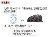 2年级下册数学北师大版第七单元 时 分 秒 第1课时 奥运开幕  课件PPT