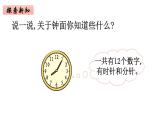 2年级下册数学北师大版第七单元 时 分 秒 第1课时 奥运开幕  课件PPT