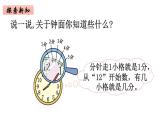 2年级下册数学北师大版第七单元 时 分 秒 第1课时 奥运开幕  课件PPT