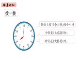 2年级下册数学北师大版第七单元 时 分 秒 第1课时 奥运开幕  课件PPT