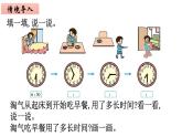 2年级下册数学北师大版第七单元 时 分 秒  第4课时 淘气的作息时间  课件PPT