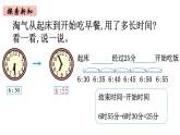 2年级下册数学北师大版第七单元 时 分 秒  第4课时 淘气的作息时间  课件PPT