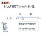 2年级下册数学北师大版第七单元 时 分 秒  第4课时 淘气的作息时间  课件PPT