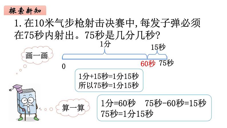 2年级下册数学北师大版第七单元 时 分 秒  第3课时 1分有多长（2）  课件PPT04