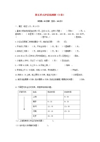 数学三年级下册五 年、月、日测试题