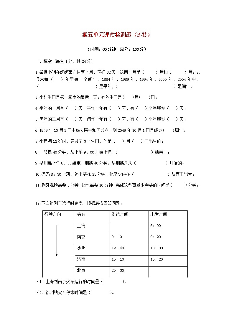 三年级下数学单元评估检测题AB卷（B）-第五单元-苏教版（含答案）01