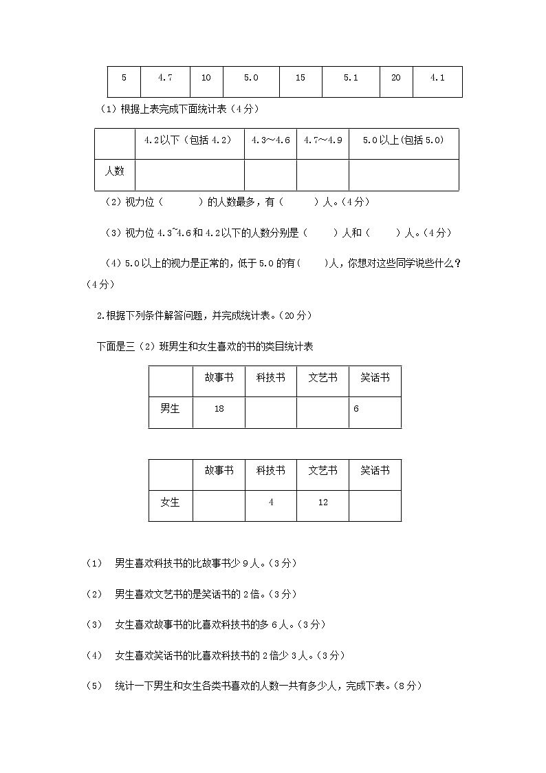 三年级下数学单元评估检测题AB卷（A）-第九单元-苏教版（含答案）02