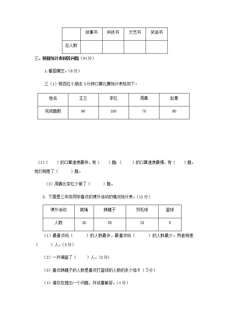 三年级下数学单元评估检测题AB卷（A）-第九单元-苏教版（含答案）03