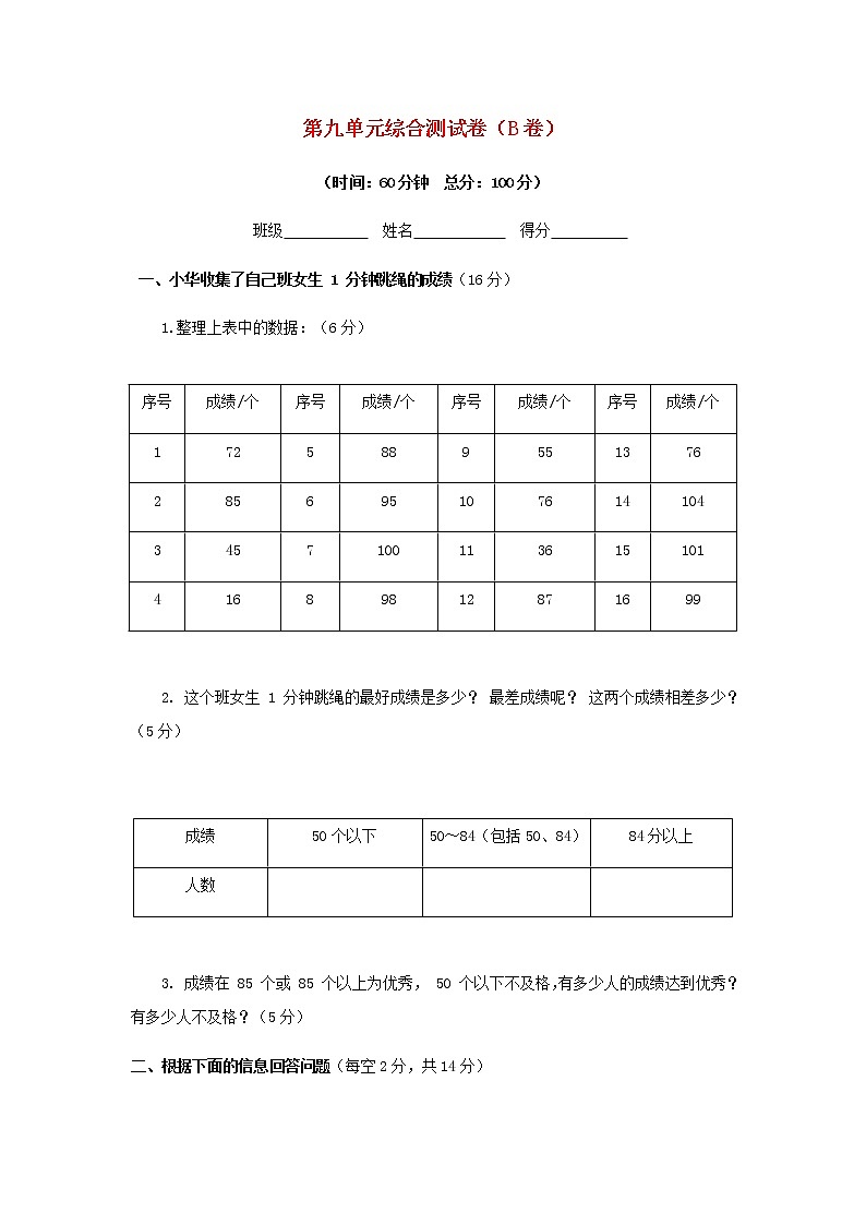 三年级下数学单元评估检测题AB卷（B）-第九单元-苏教版（含答案）01