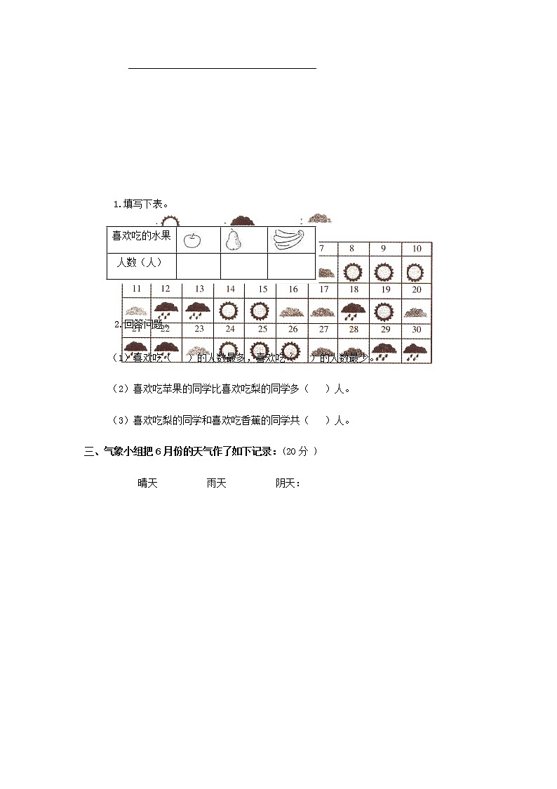 三年级下数学单元评估检测题AB卷（B）-第九单元-苏教版（含答案）02