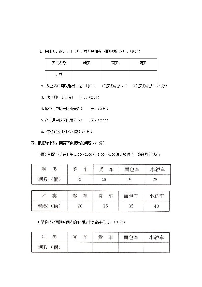 三年级下数学单元评估检测题AB卷（B）-第九单元-苏教版（含答案）03