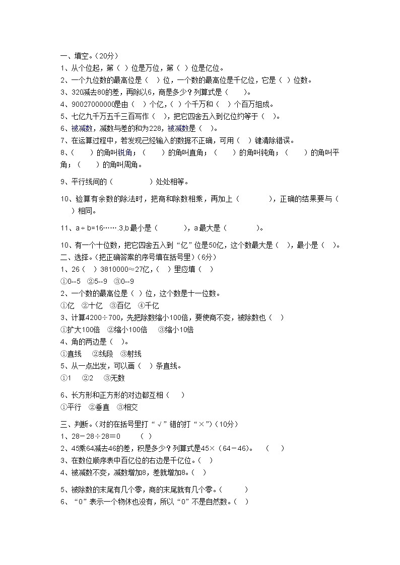 人教版四年级上册数学第二次月考试卷01