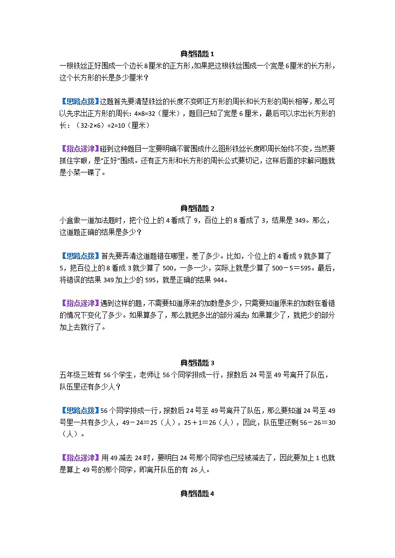 三年级数学典型易错题分析第1页