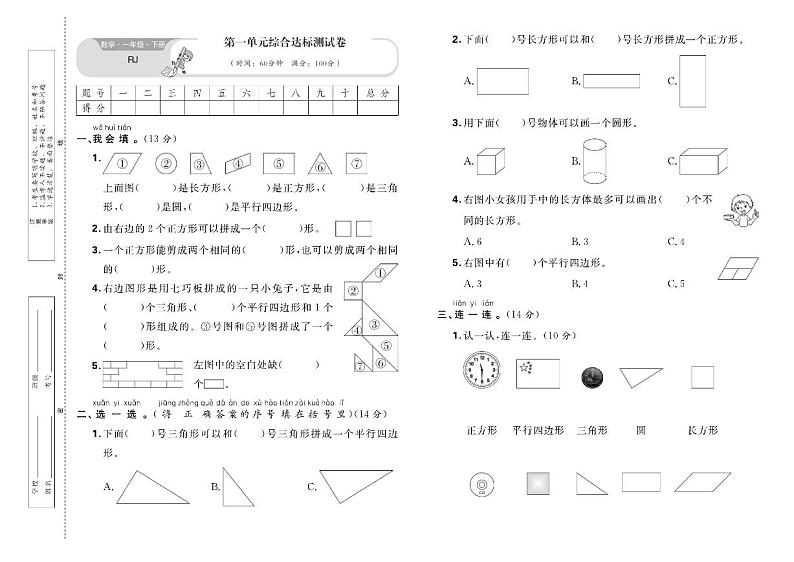 人教版数学1年级下册单元测试卷及期中期末测试卷含答案PDF（全册）01