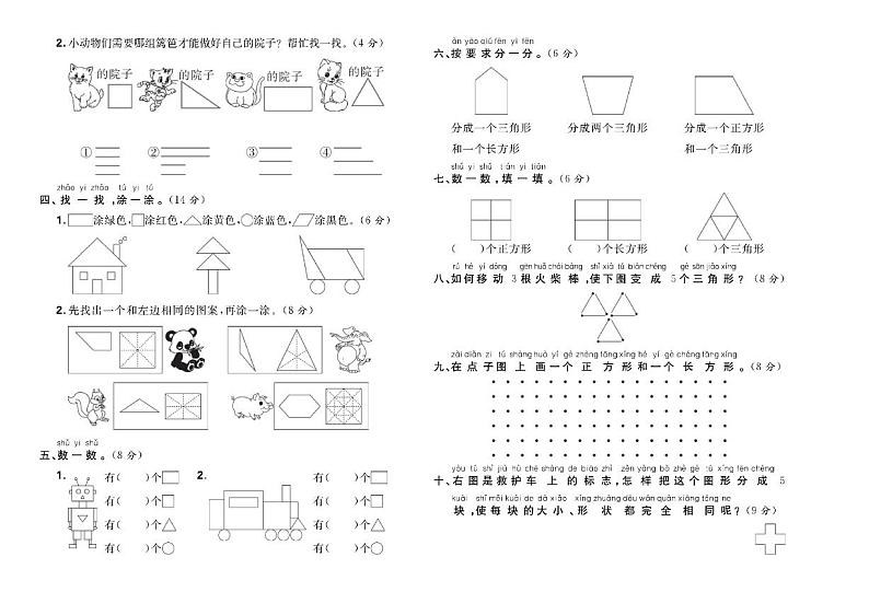 人教版数学1年级下册单元测试卷及期中期末测试卷含答案PDF（全册）02