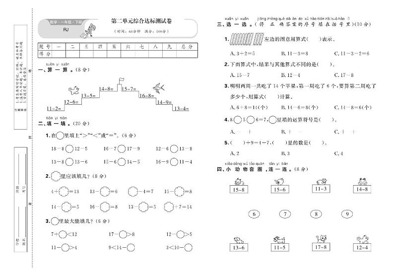 人教版数学1年级下册单元测试卷及期中期末测试卷含答案PDF（全册）03