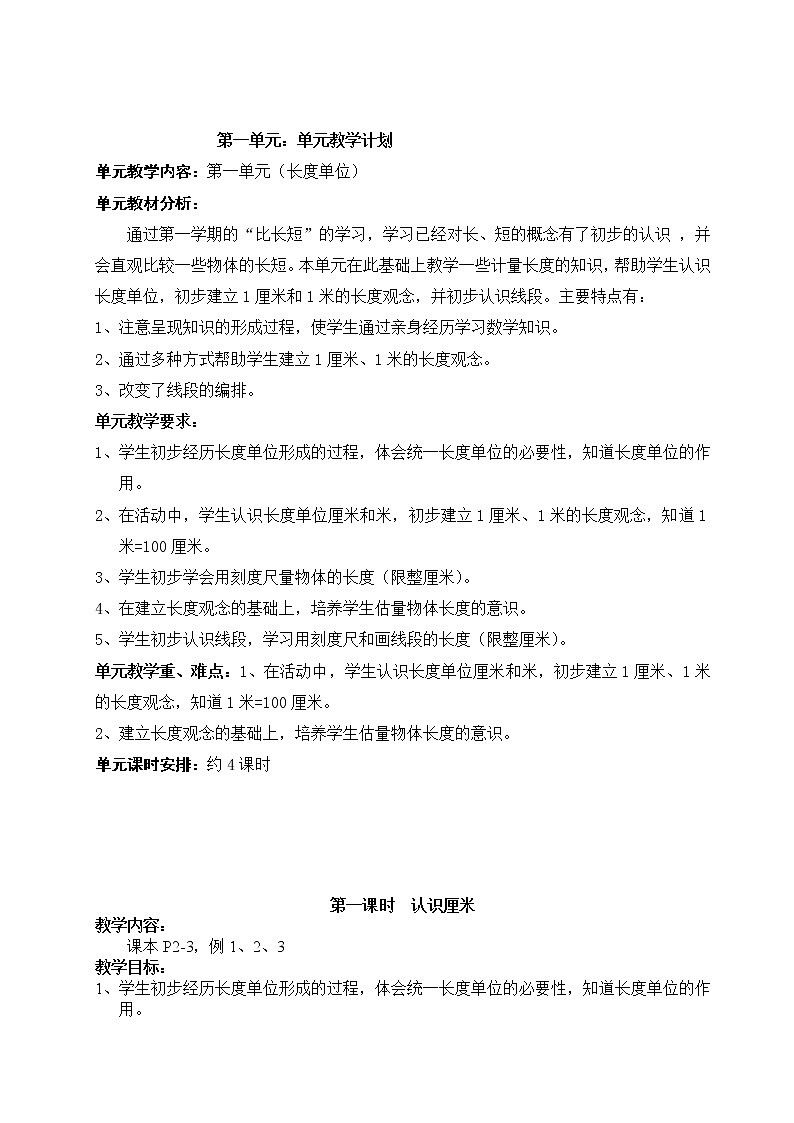 最新人教版小学二年级上册数学全册教案教学设计03