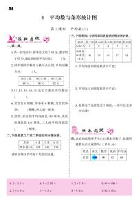 数学四年级下册8 平均数与条形统计图综合与测试巩固练习