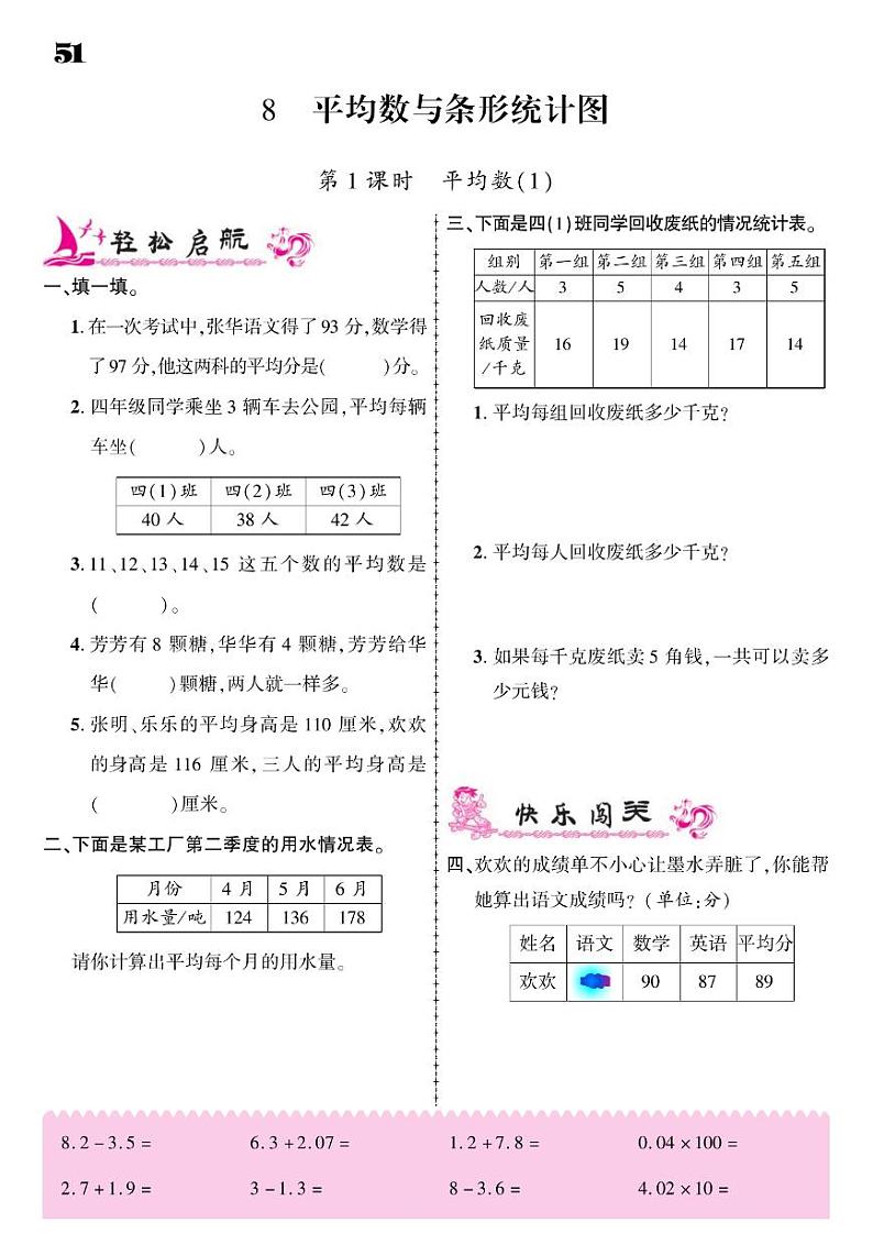 四年级下册数学试题 第8单元 平均数与条形统计图 （PDF无答案）人教版01