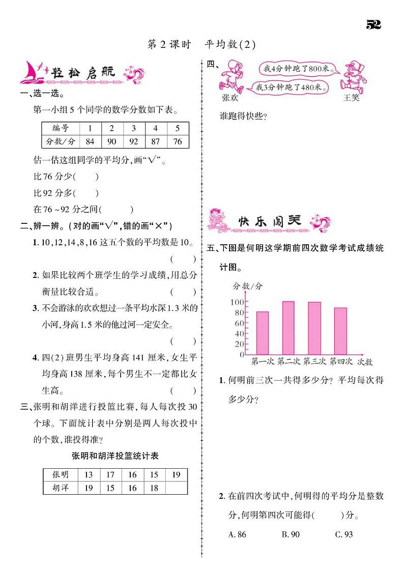 四年级下册数学试题 第8单元 平均数与条形统计图 （PDF无答案）人教版02
