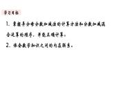 5年级下册数学北师大版第一单元  分数加减法  第4课时  练习一