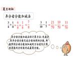 5年级下册数学北师大版第一单元  分数加减法  第4课时  练习一