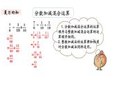 5年级下册数学北师大版第一单元  分数加减法  第4课时  练习一