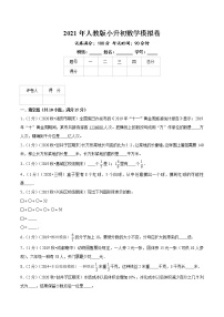 人教版2021年小升初数学模拟卷4(通用版）