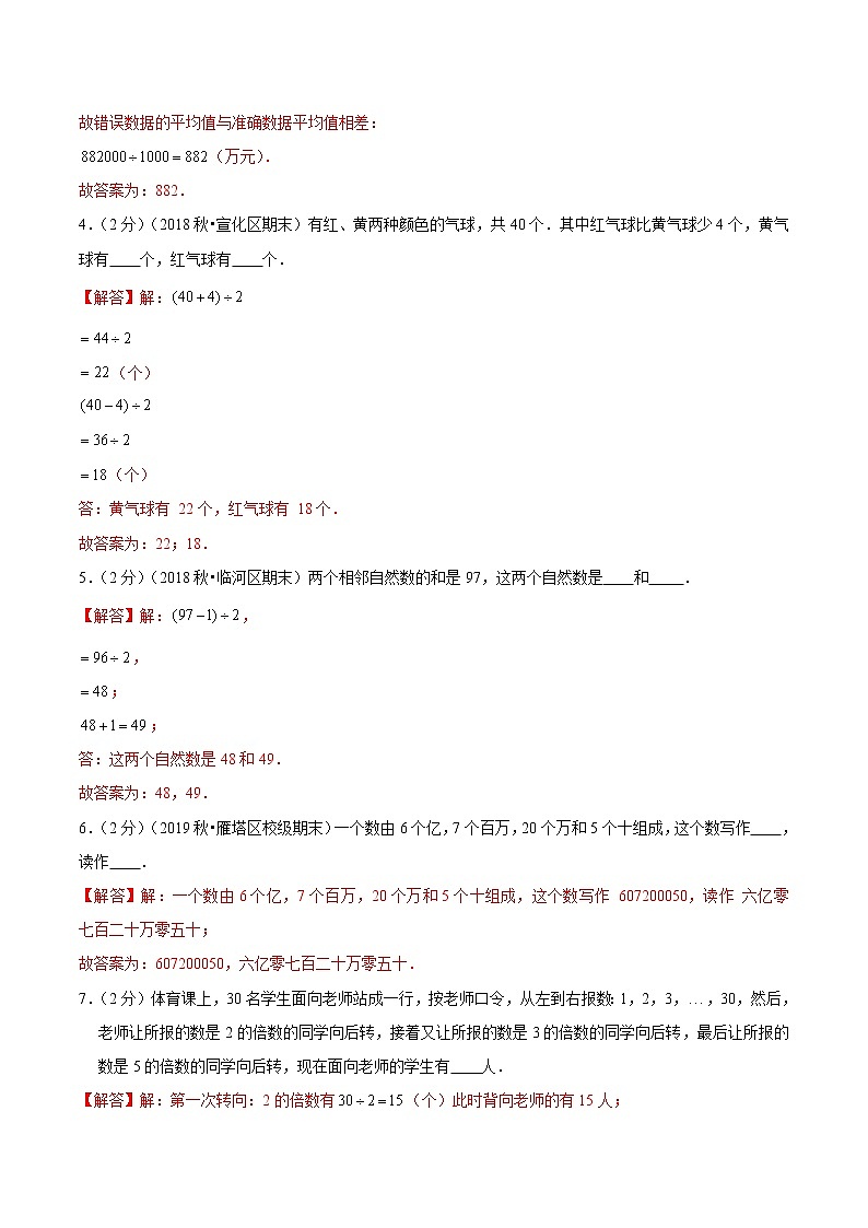 人教版2021年小升初数学模拟卷10（解析版）第2页