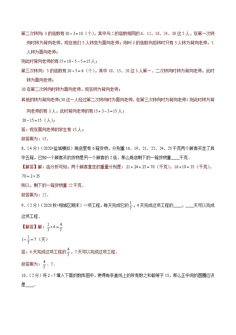 人教版2021年小升初数学模拟卷10（解析版）第3页
