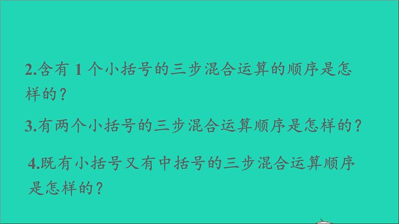 四年级数学下册 九总复习 专题一数与代数 第2课时四则运算和运算律课件西师大版第4页