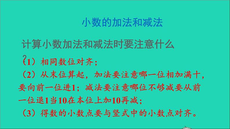 四年级数学下册 九总复习 专题一数与代数 第2课时四则运算和运算律课件西师大版第8页