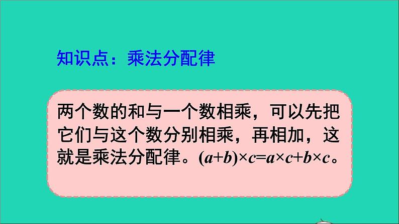 四年级数学下册 二乘除法的关系和乘法运算律整理和复习课件西师大版04