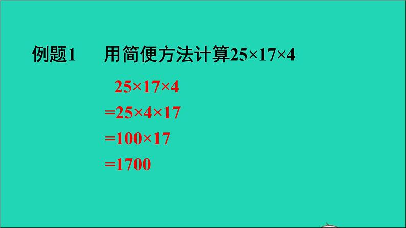 四年级数学下册 二乘除法的关系和乘法运算律整理和复习课件西师大版05