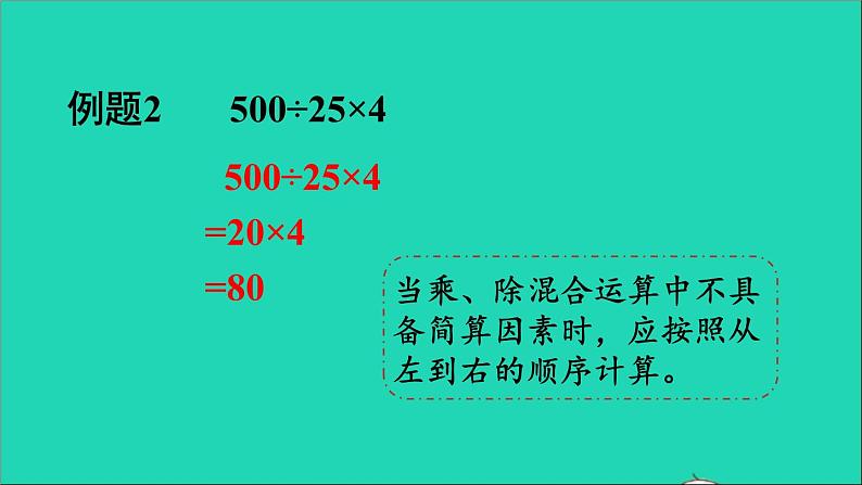 四年级数学下册 二乘除法的关系和乘法运算律整理和复习课件西师大版06