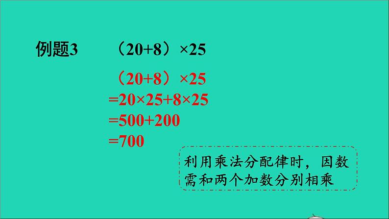 四年级数学下册 二乘除法的关系和乘法运算律整理和复习课件西师大版07