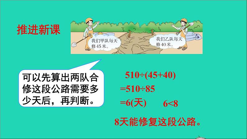 四年级数学下册 二乘除法的关系和乘法运算律 3问题解决 第2课时课件西师大版03