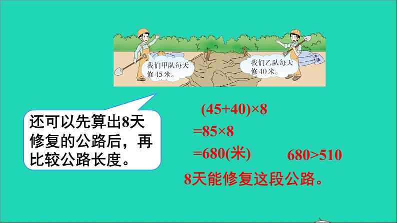 四年级数学下册 二乘除法的关系和乘法运算律 3问题解决 第2课时课件西师大版04