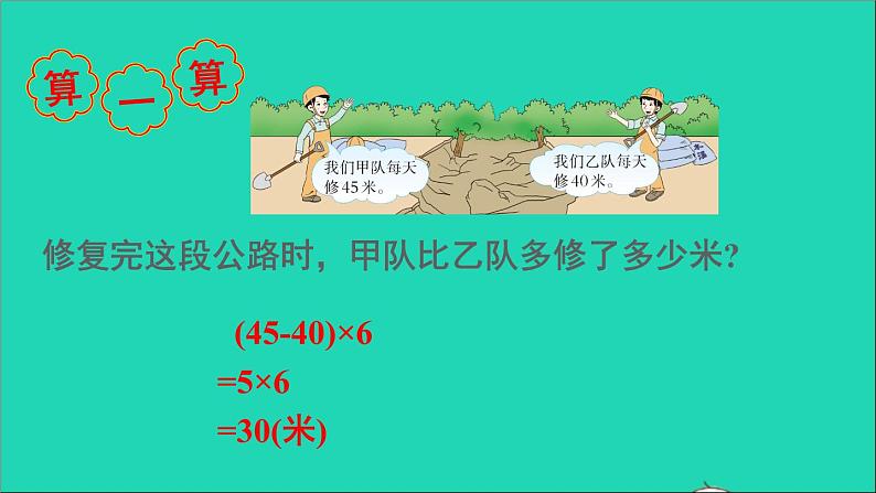 四年级数学下册 二乘除法的关系和乘法运算律 3问题解决 第2课时课件西师大版06