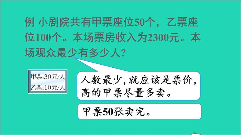 四年级数学下册 二乘除法的关系和乘法运算律 3问题解决 第2课时课件西师大版07