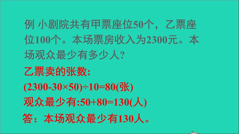 四年级数学下册 二乘除法的关系和乘法运算律 3问题解决 第2课时课件西师大版08