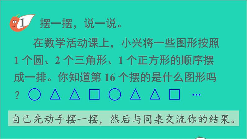 四年级数学下册 六平行四边形和梯形 3探索规律课件西师大版第2页