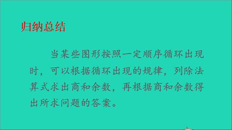 四年级数学下册 六平行四边形和梯形 3探索规律课件西师大版第5页