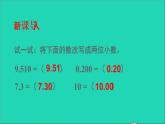 四年級(jí)數(shù)學(xué)下冊(cè) 七小數(shù)的加法和減法 1小數(shù)的加法和減法 第1課時(shí)課件西師大版
