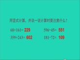 四年級(jí)數(shù)學(xué)下冊(cè) 七小數(shù)的加法和減法 1小數(shù)的加法和減法 第1課時(shí)課件西師大版
