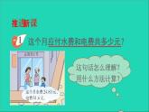 四年級(jí)數(shù)學(xué)下冊(cè) 七小數(shù)的加法和減法 1小數(shù)的加法和減法 第1課時(shí)課件西師大版