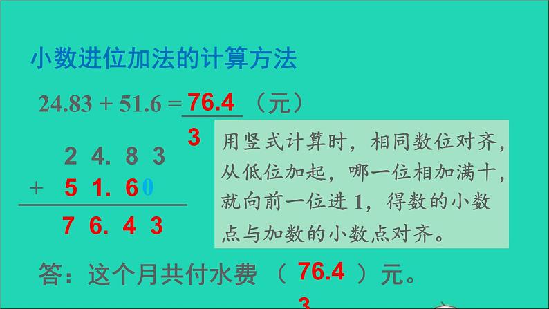 四年级数学下册 七小数的加法和减法 1小数的加法和减法 第1课时课件西师大版05